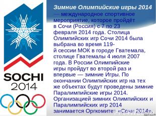 Зимние Олимпийские игры 2014 — международное спортивное мероприятие, которое про