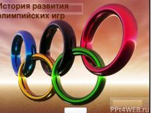 История создания Олимпийских игр