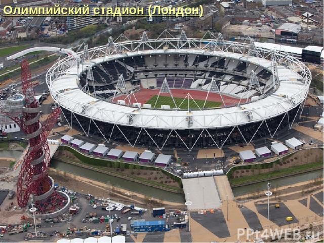 Олимпийский стадион (Лондон)