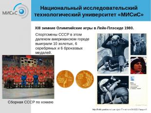 XIII зимние Олимпийские игры в Лейк-Плэсиде 1980. http://fotki.yandex.ru/users/p