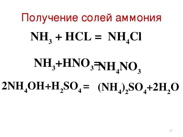 Нитрат аммония в аммиак реакция. Как из хлорида аммония получить нитрат аммония. Получение хлорида аммония. Получение нитрата аммония. Nh4cl hno3.