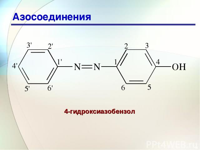 * Азосоединения 4-гидроксиазобензол