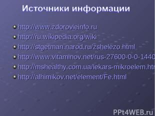 http://www.zdorovieinfo.ru http://ru.wikipedia.org/wiki http://stgetman.narod.ru