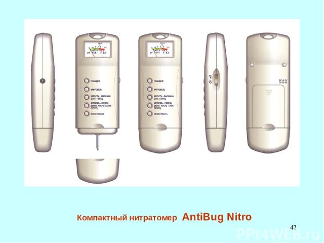 * Компактный нитратомер AntiBug Nitro