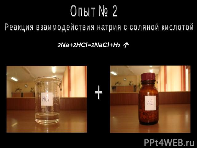2Na+2HCl=2NaCl+H2