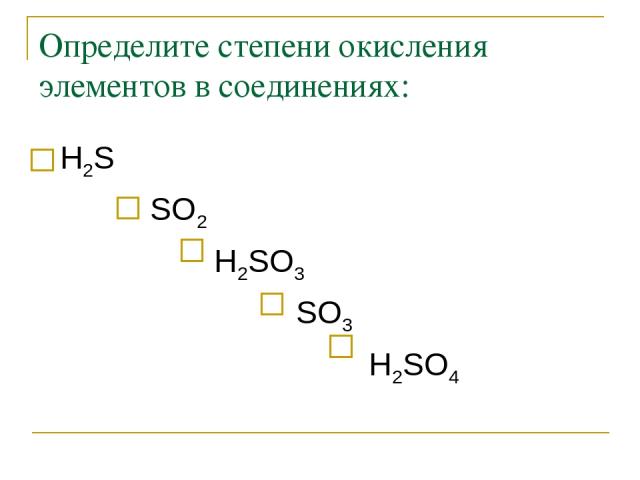 Определите степень окисления каждого элемента в соединении. Определите степень окисления элементов в соединениях seo3. Степень окисления серы +2 в соединении. Как определить степень окисления серы в соединении. Степень окисления элементов so2.