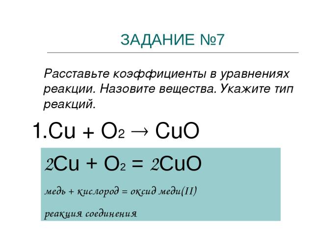 Cu o2 соединение. Реакция образования оксида меди 2. Реакция образования оксида меди. Реакции с оксидом меди 2. Образование оксида меди 2.