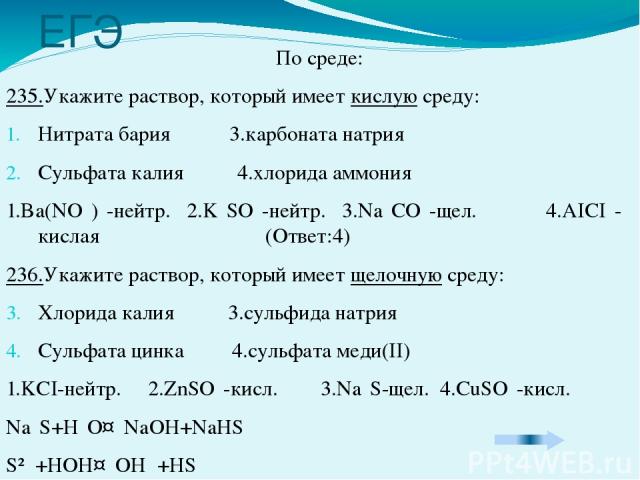 Нитрит железа два. Сульфат натрия сульфат бария, сульфат калия. Среда карбоната натрия раствора натрия. Реакция нитрата цинка (2). Раствор нитрата бария.