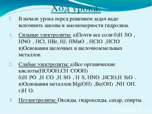 Hcio hci. Hmno4 это сильная кислота. Все соли сильные электролиты или нет. Hmno4 какая соль. Задача по химии m(hmno4) =51 г.