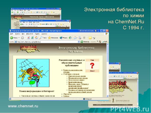 Электронная библиотека по химии на ChemNet.Ru С 1994 г. www.chemnet.ru