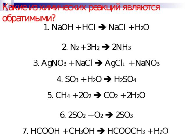 Agcl na2s. NACL+h2so4 уравнение химической реакции. Nh3 o2 реакция. Agno3+NACL химической реакции. NACL h2o уравнение.