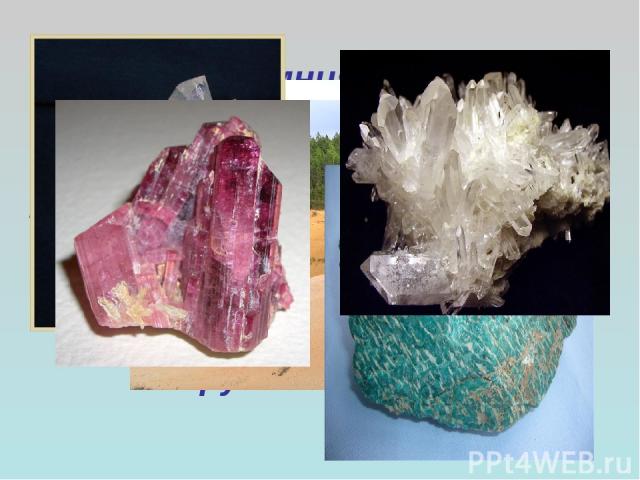 Оксид кремния (4): кварц, самый чистый и прозрачный - горный хрусталь, мелкий – песок, а также: глины, полевые шпаты (разновидности минералов, куда входит не только оксид кремния, но и другие оксиды)