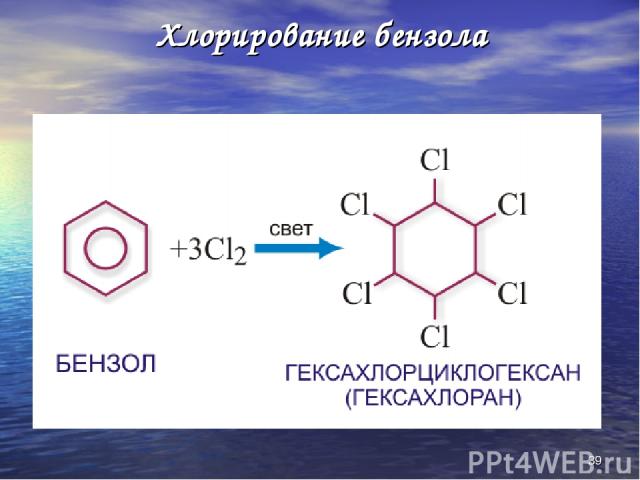 * Хлорирование бензола