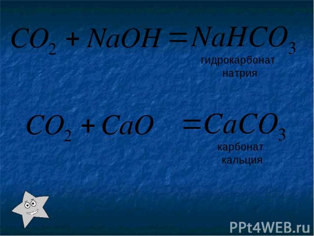 Карбонат кальция растворяется в кислотах