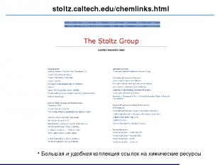 stoltz.caltech.edu/chemlinks.html Большая и удобная коллекция ссылок на химическ