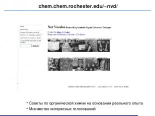 chem.chem.rochester.edu/~nvd/ Советы по органической химии на основании реальног