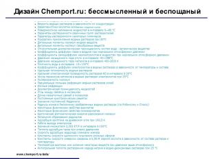 www.chemport.ru/data/ Дизайн Chemport.ru: бессмысленный и беспощаный
