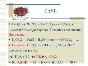 Cr(VI) CrO3(т) + 2HCl(г) = CrCl2O2(ж) + H2O(г); +t° диоксид-дихлорид хрома (бина