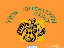 Авторы бардовских песен