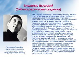 Владимир Высоцкий (библиографические сведения) ВЫСОЦКИЙ Владимир Семенович (1938