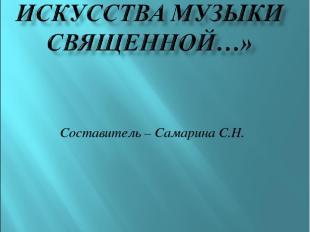 Составитель – Самарина С.Н. Вологда 2012 г. 900igr.net