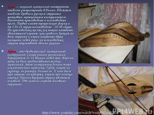 Гусли — струнный музыкальный инструмент, наиболее распространён в России. Являет