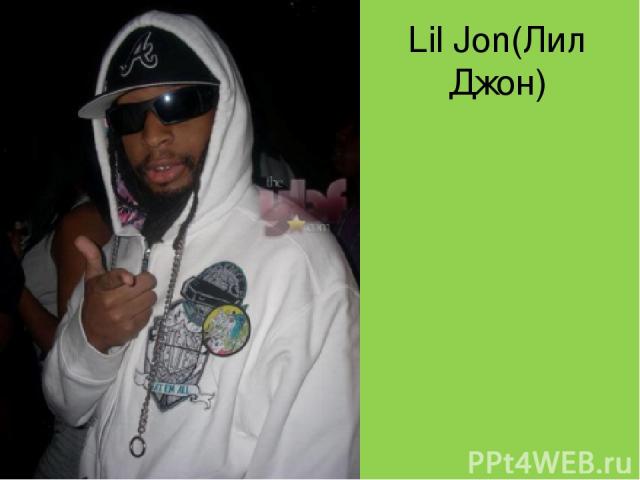 Lil Jon(Лил Джон)