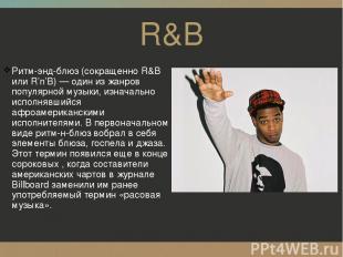 R&B Ритм-энд-блюз (сокращенно R&B или R’n’B) — один из жанров популярной музыки,