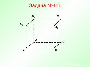 Задача №441