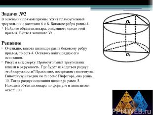 Проверь свои знания теории Синусом острого угла прямоугольного треугольника назы