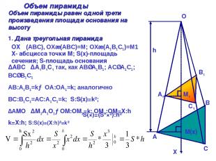 h A A1 B B1 C C1 M(х) M1 Объем пирамиды Объем пирамиды равен одной трети произве