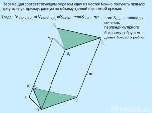 Перемещая соответствующим образом одну из частей можно получить прямую треугольн