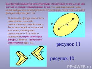 Две фигуры называются симметричными относительно точки o, если они состоят из по