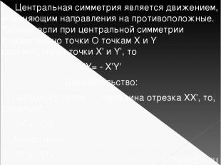 Центральная симметрия является движением, изменяющим направления на противополож