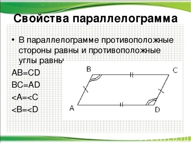 В параллелограмме противоположные стороны равны и противоположные углы равны. AB=CD BC=AD