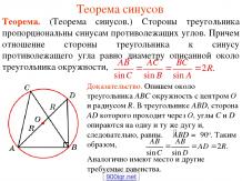 Теорема синусов для треугольника