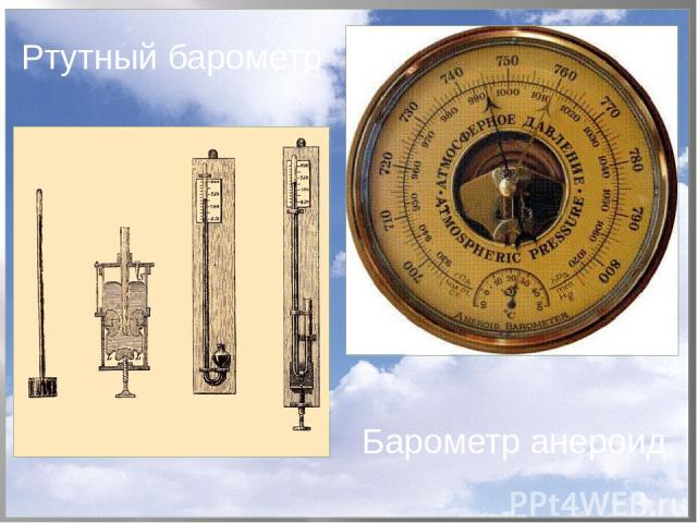 Бочкова И.А. Ртутный барометр Барометр анероид