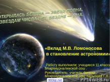 Астрономия Ломоносова