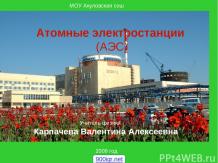 Атомные электростанции в России