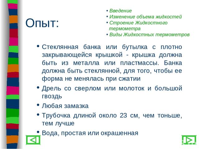 Опыт: Стеклянная банка или бутылка с плотно закрывающейся крышкой - крышка должна быть из металла или пластмассы. Банка должна быть стеклянной, для того, чтобы ее форма не менялась при сжатии Дрель со сверлом или молоток и большой гвоздь Любая замаз…