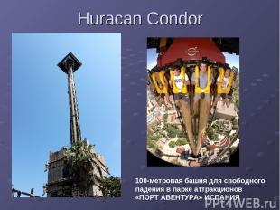 Huracan Condor 100-метровая башня для свободного падения в парке аттракционов «П
