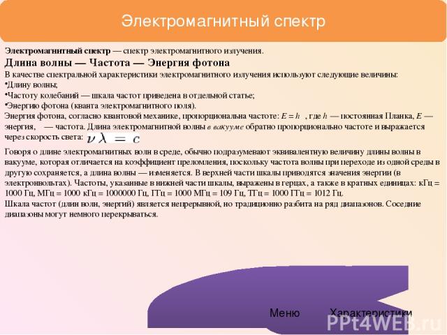 Скажи длина. При переходе электромагнитной волны из одной среды в другую меняется. Частота при переходе из одной среды в другую. Частота света при переходе из одной среды в другую. Частота волны при переходе из одной среды в другую.