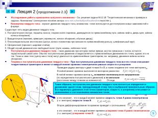 Лекция 2 (продолжение 2.3) Исследование работы кривошипно-шатунного механизма –