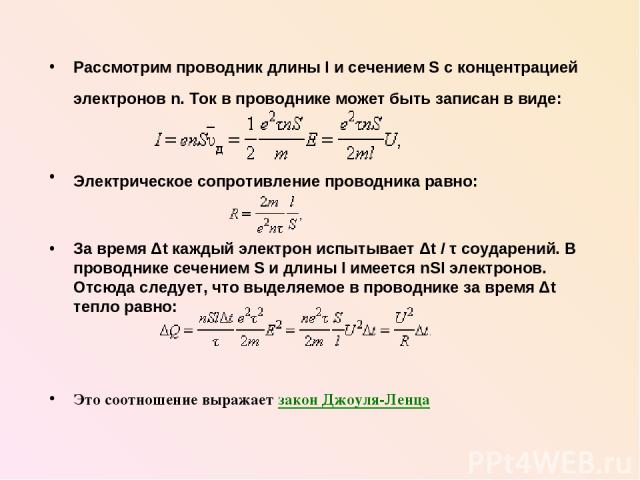 Концентрация электронов. Концентрация электронов в проводнике. Концентрация электронов в проводнике формула. Концентрация электронов в проводнике равна:. Концентрация электронов и сопротивление.