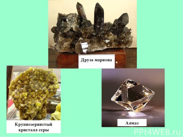 Алмаз Друза мариона Крупнозернистый кристалл серы