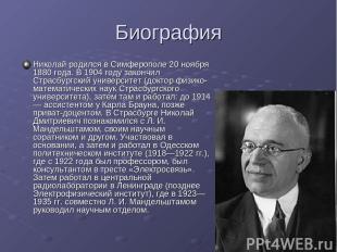Биография Николай родился в Симферополе 20 ноября 1880 года. В 1904 году закончи