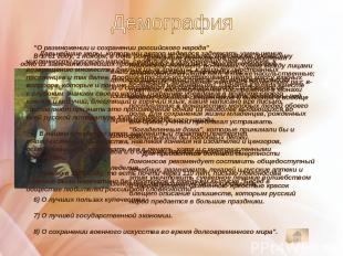 "О размножении и сохранении российского народа" В 1761 году, 1 ноября, в день ро