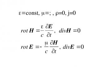 e=const, m=1, r=0, j=0