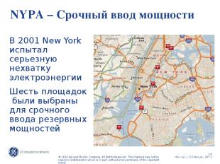 NYPA – Срочный ввод мощности В 2001 New York испытал серьезную нехватку электроэ