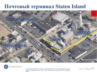 92м Почтовый терминал Staten Island Жилая зона Торговый центр LM6000 4 46м Mosco